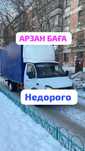 Газель недорого Газель с грузчиками Вывоз мусора