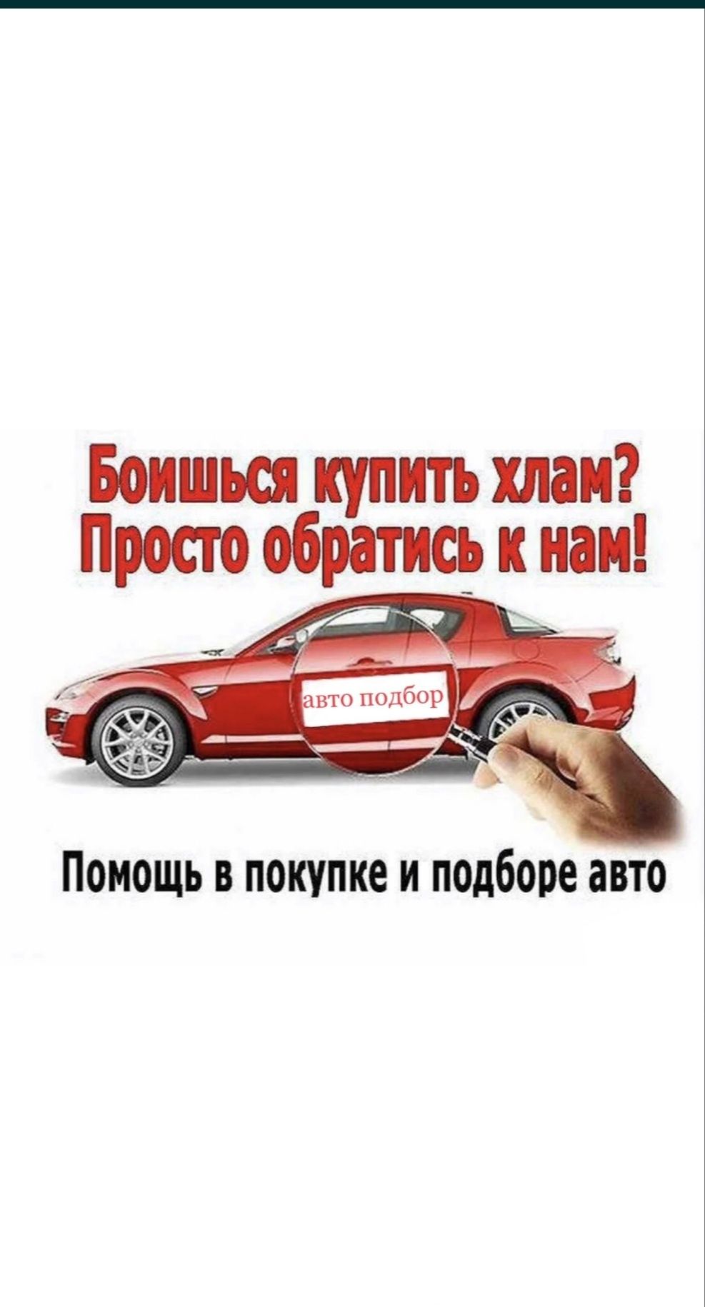 ЧЕСТНЫЙ АВТОПОДБОР/Автоэксперт/Проверка авто/Толщиномер