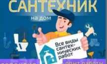 Сантехник установка и ремонт унитаза замена счетчиков