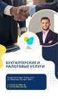 Бухгалтерские и налоговые услуги