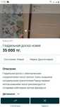 Гладильная доска новая