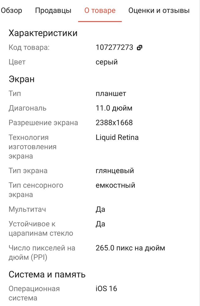 Продам ило обменяю айпад