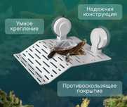 Мостик для черепах из ABS пластика на 2х мощных присосках