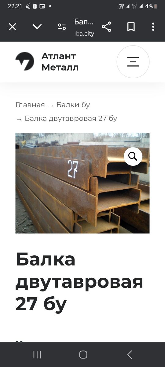 Продам метолическую балку двухтавару