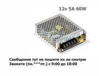 Блок питания - 12 вольт 5 ампер 60 ватт