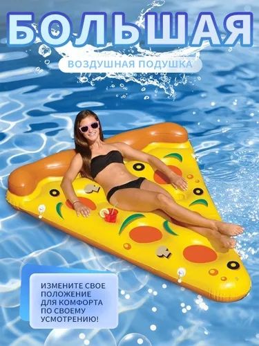 Надувной матрас Пицца
