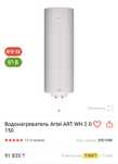 Титан (водонагреватель) Бойлер Artel 150л