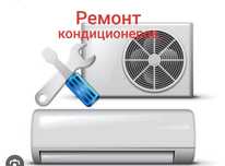 Заправка и ремонт кондиционеров
