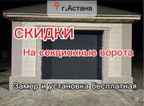 Установка и ремонт ворота DOORHAN {Дорхан}), Ryterna
