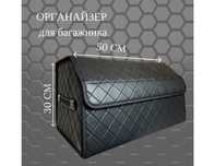 Органайзер для багажника