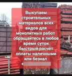 Опалубка выкуп...