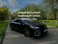 Павлодар Омск. АКЦИЯ‼️
