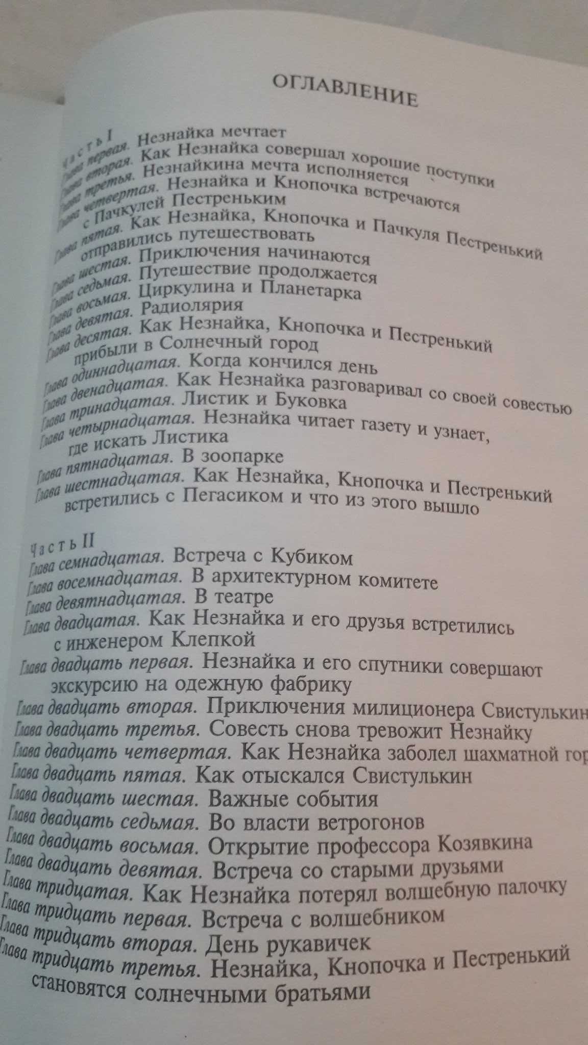 Н. Носов Незнайка в Солнечном городе 1997 Росмэн
