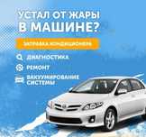 Фреон Заправка Автомобиль Замер давления системы охлаждения дозаправка