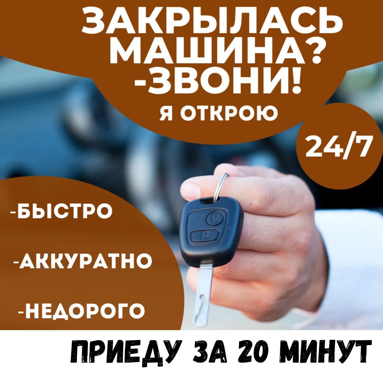Восстановление ключей смарт пуш старт, изготовление ключей ремонт