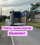 Мусор. Мусор шыгару