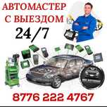 АвтоЭлектрик Грузовой Александр на выезд. Компьютерная диагностика