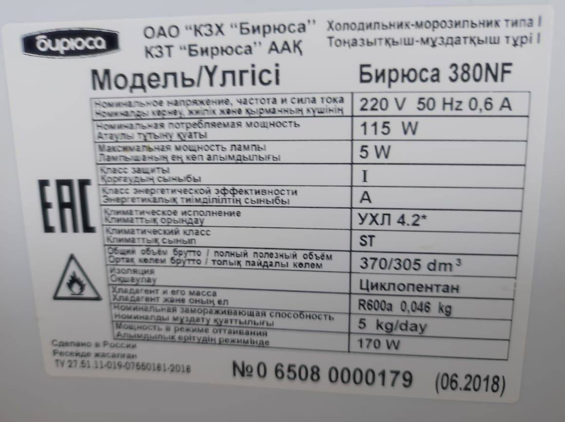 Холодильник Бирюса 380NF