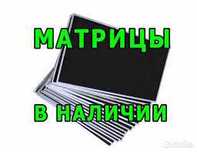 замена разбитого экрана ( матрицы)