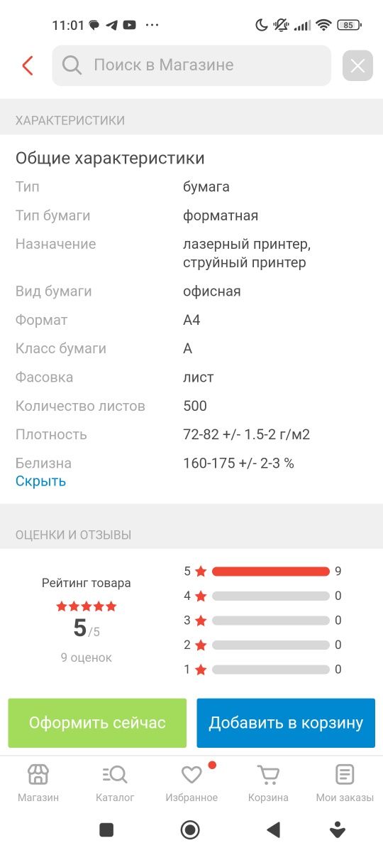 Бумага А4 плотная