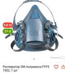 Распиратор 3М 7502