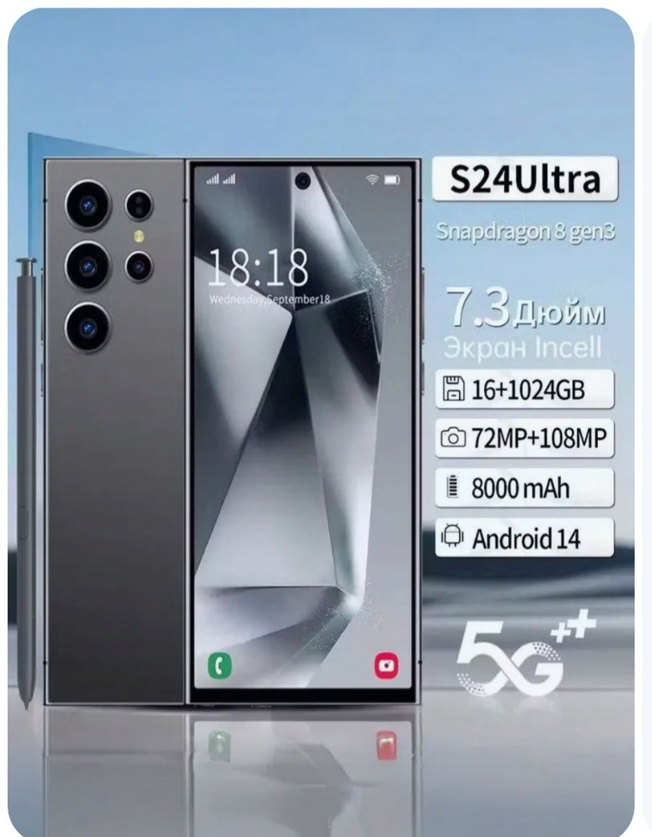 Смартфон, с 24 ультра.