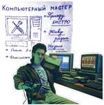 Услуга компьютерного мастера
