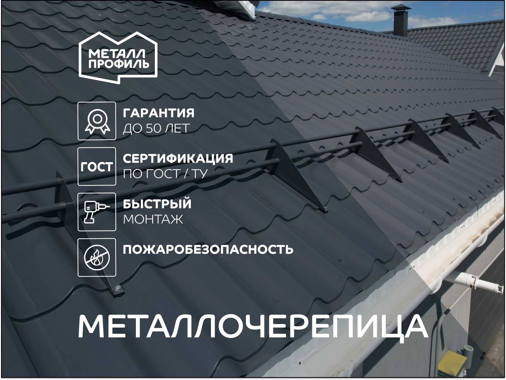 Металлочерепица (металл жабынқыш, металличекая черепица) Актобе