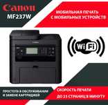 Принтер Canon MF237W