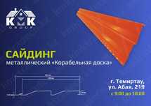 Металлический сайдинг Корабельная доска, Металлосайдинг фасадный