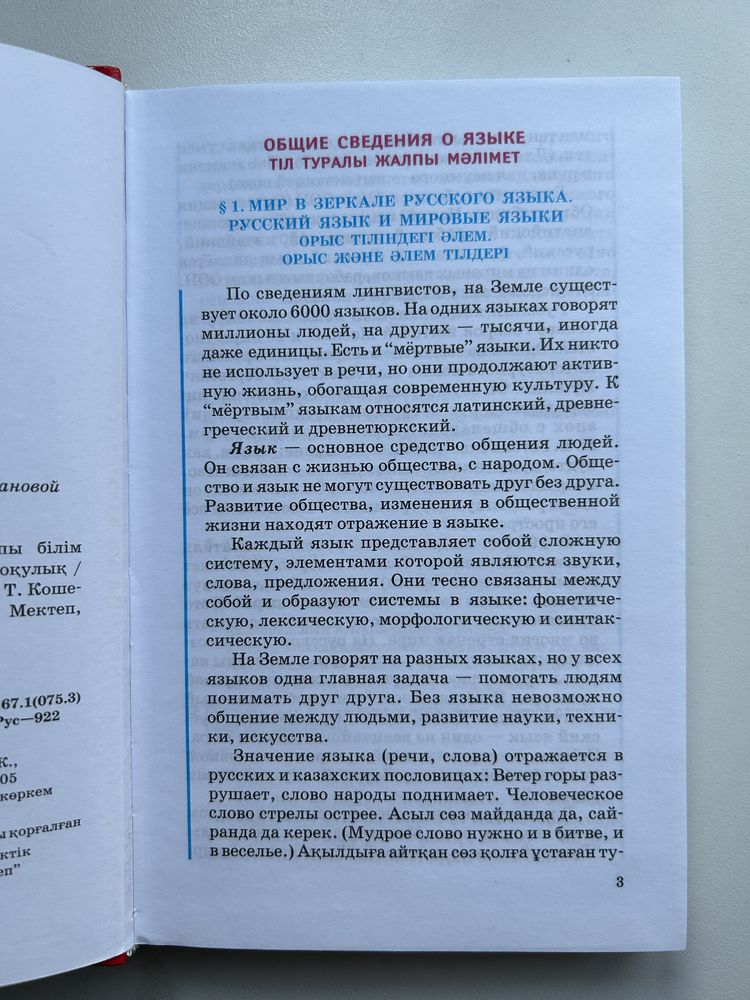 Русский язык 9 сынып