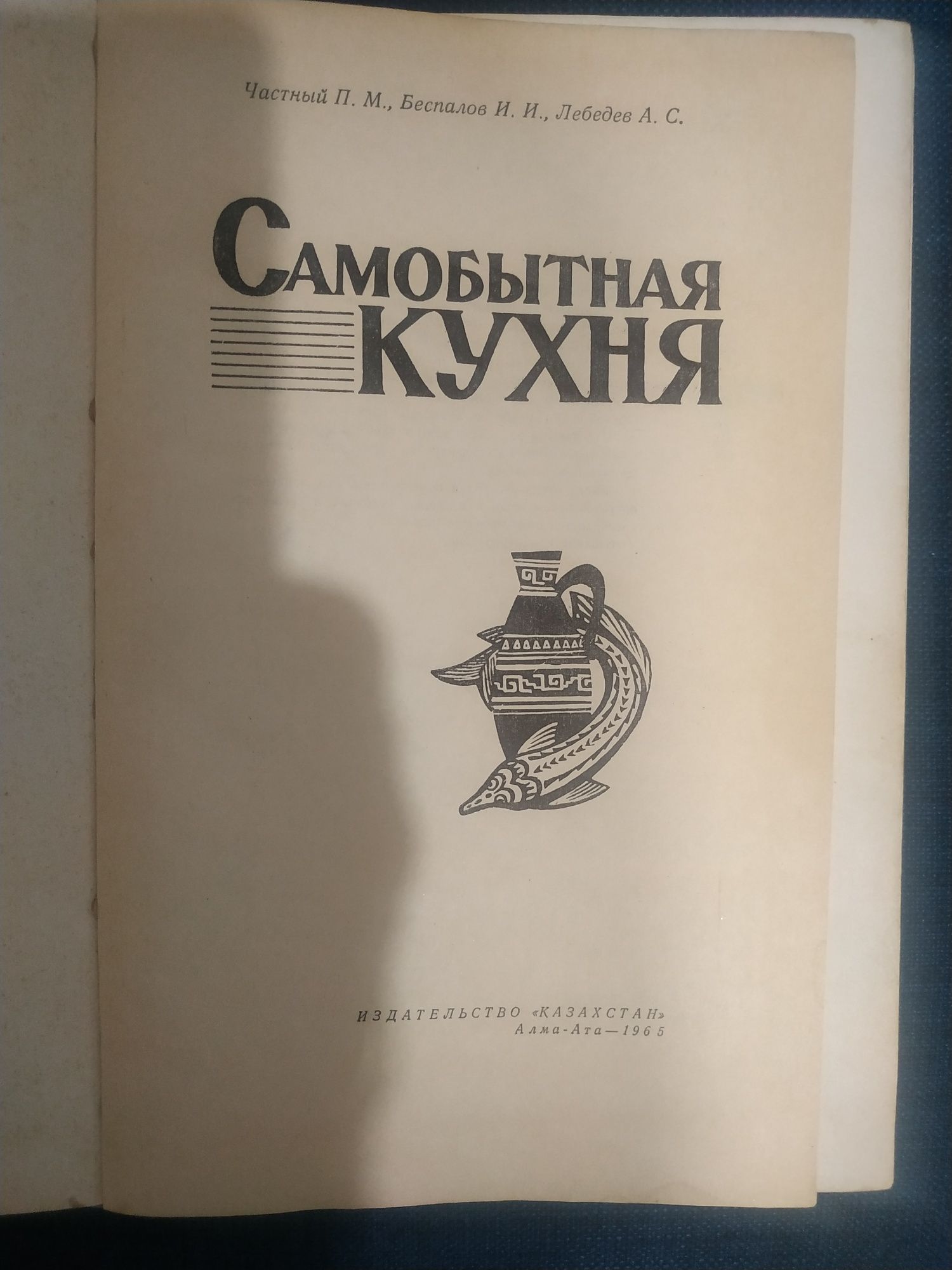 Самобытная кухня. Диетическое питание. Рыбные блюда.