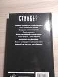 Книга С.Т.А.Л.К.Е.Р закон черного сталкера