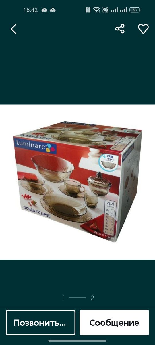 Столовый сервиз  Luminarc.