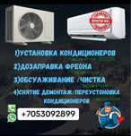Установка кондиционеров, демонтаж, смена,кандер