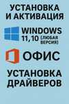 Установка windows 11-10(любая версия)