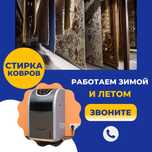 Чистка стирка химчистка мойка ковров паласов круглый год килем жуу
