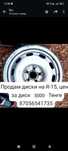 Продам диски на R-15
