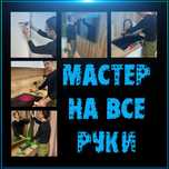 Мастер универсал
