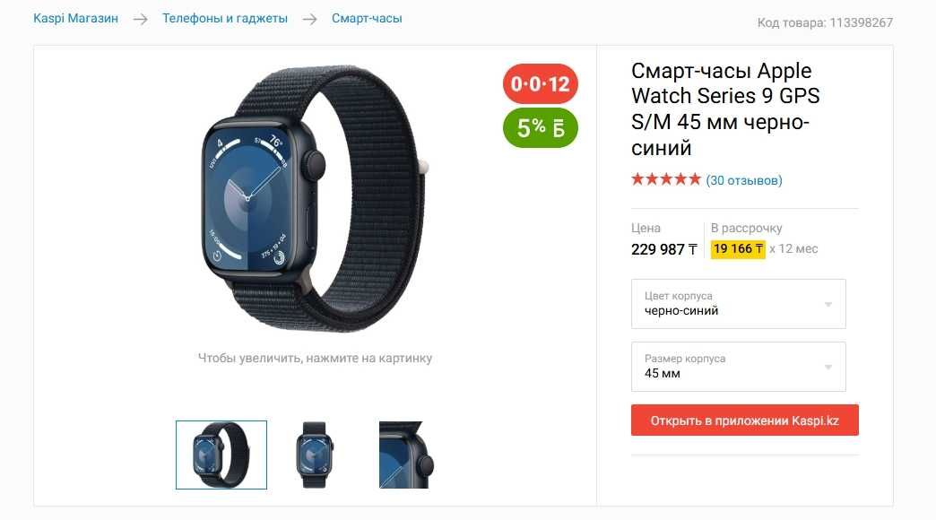 Apple Watch Series 9 GPS S/M 45 мм черно-синий