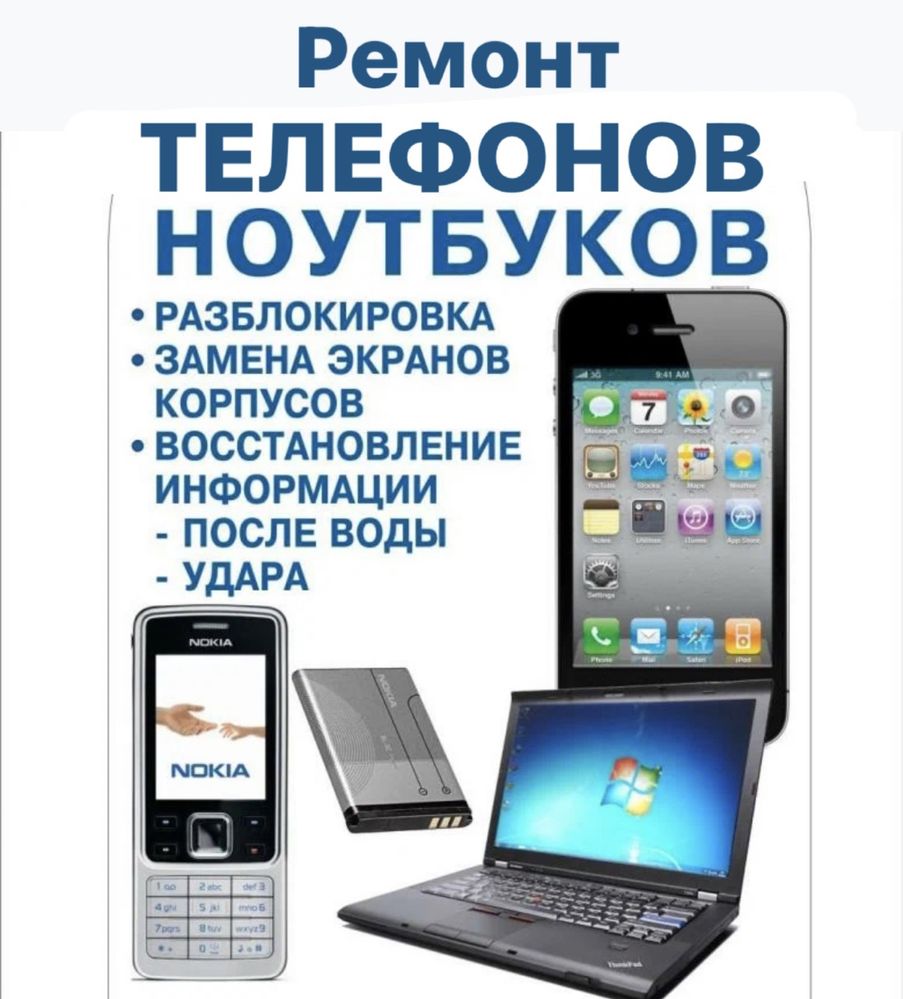 Ремонт телефонов