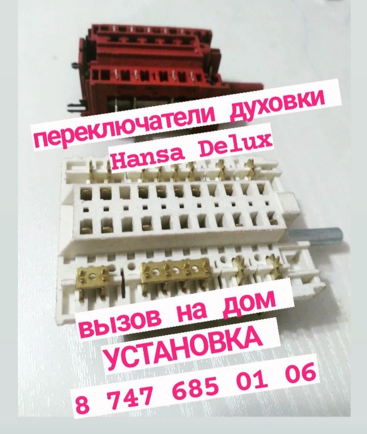 Всё для электроплиты духовки печи тэн конфорки переключатели таймер