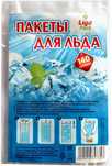 Пакеты для льда 140 кубиков