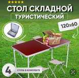 Походный стол. Складной. Туристический для пикника
