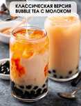 Тапиока для приготовления Bubble tea