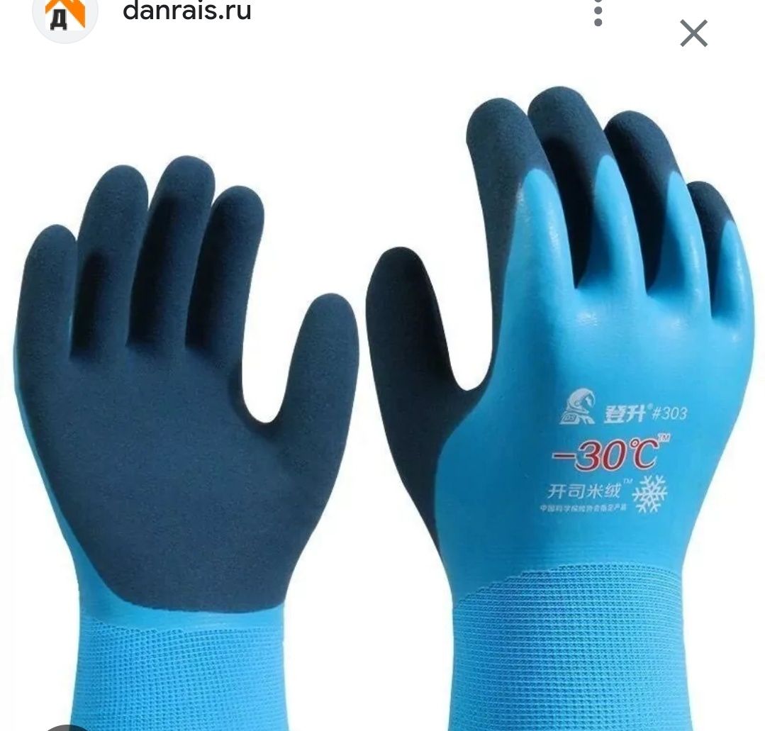 Зимние рабочие перчатки