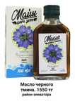 Масло черного тмина