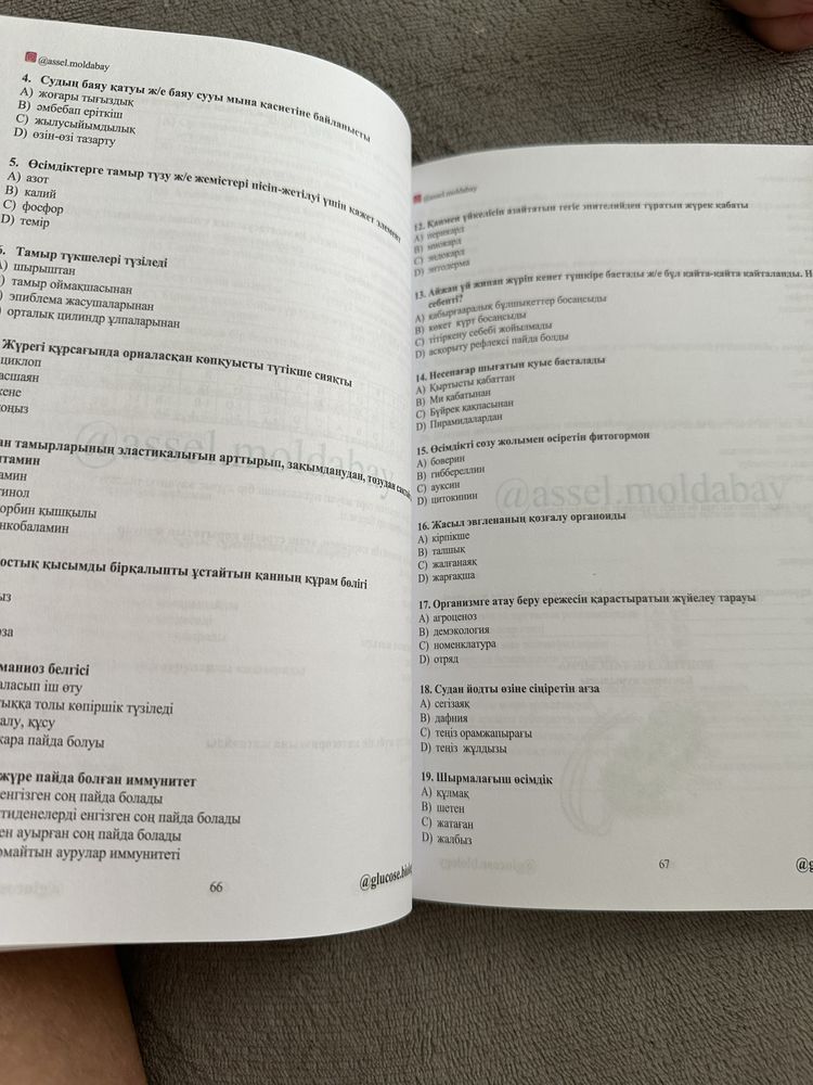 Кітап сатылады тест био гео