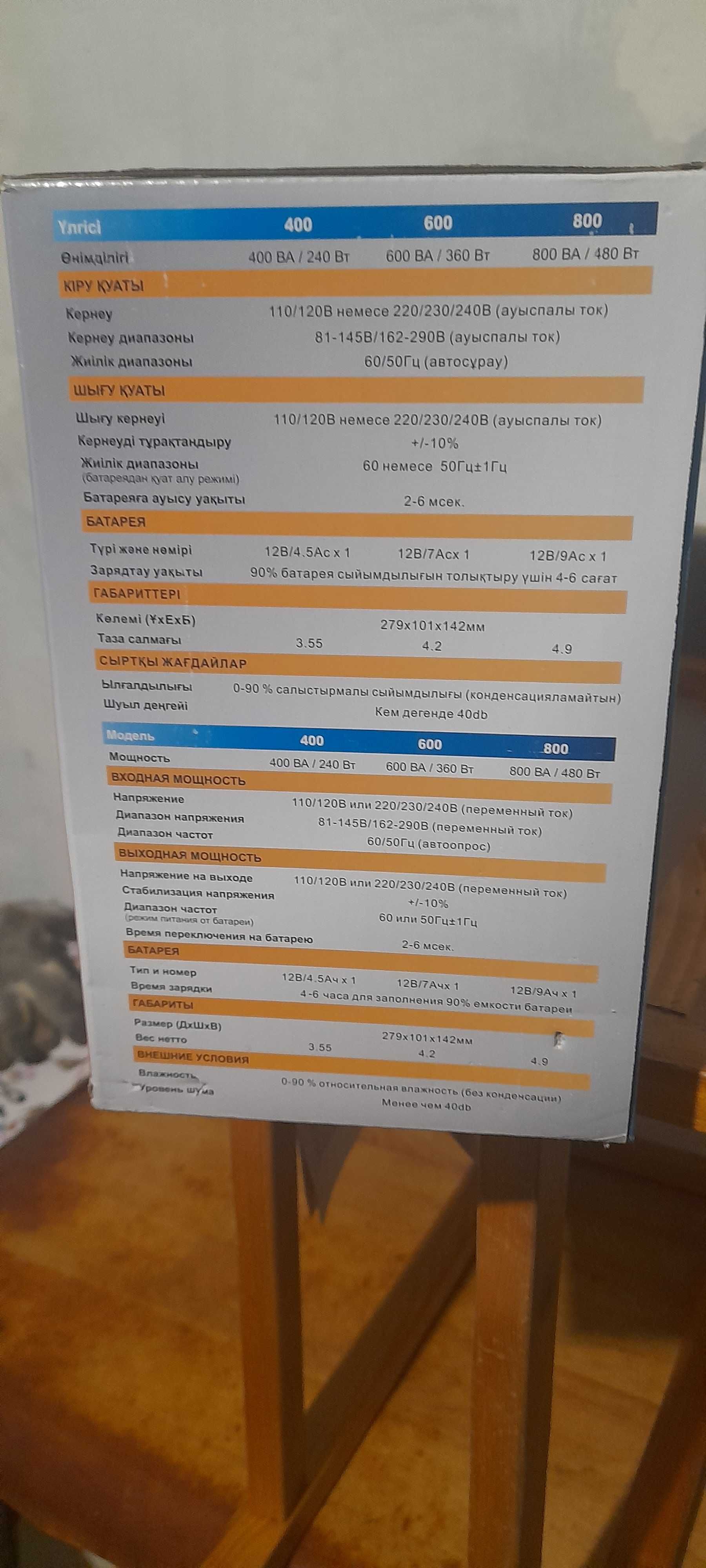 Блок бесперебойного источника питания 800 ВА / 480 Вт