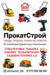 Прокат.  Аренда катков, экскаватора,  прицепа, компрессора , САГа